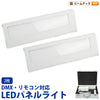 LED パネルライト 2枚セット DMX対応 色温度可変 3000K-6500K 調光 調色 舞台照明 演出 撮影用ライト 薄型 フェースパネル 10W 800Lm 専用リモコン付き 100V 電源付属 室内用 FL-FacePanel ビームテック