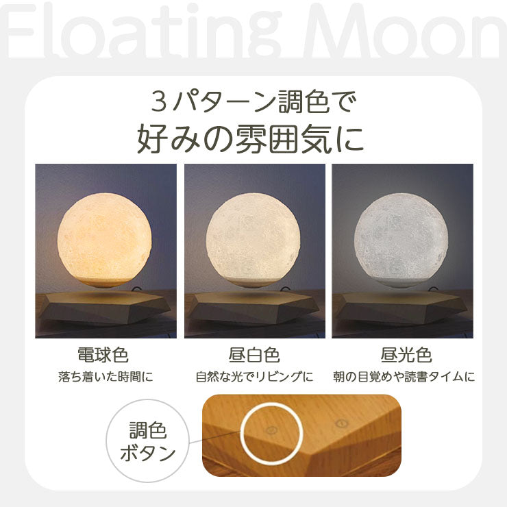 月 ライト 月のランプ LED 月型 ムーンライト 間接照明 月の満ち欠け 授乳ライト プラネタリウム ランプ FloatingMoon
