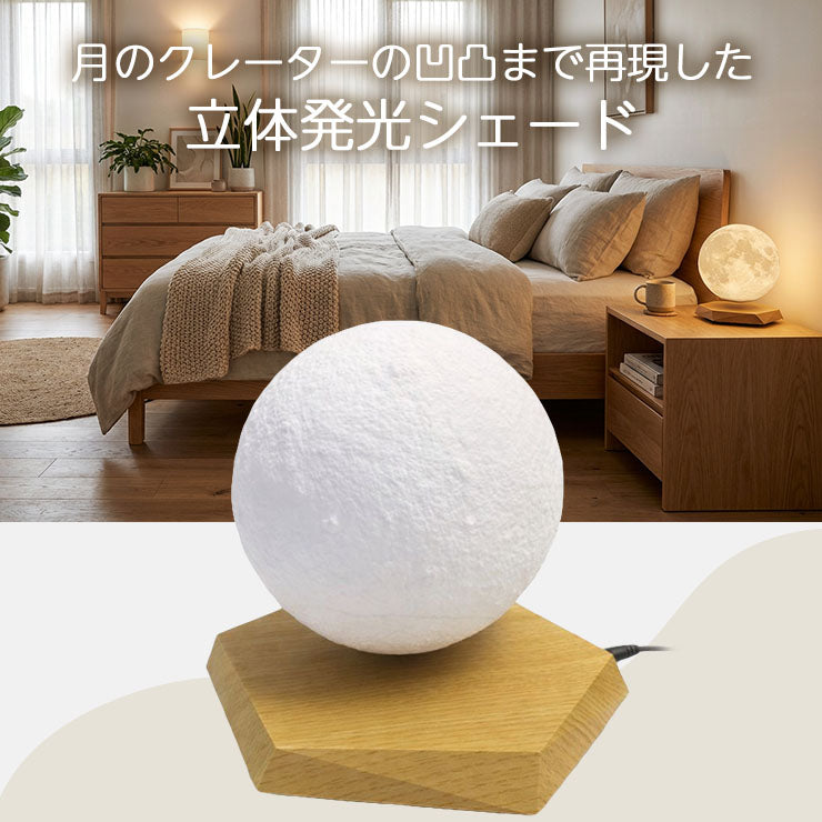 月 ライト 月のランプ LED 月型 ムーンライト 間接照明 月の満ち欠け 授乳ライト プラネタリウム ランプ FloatingMoon