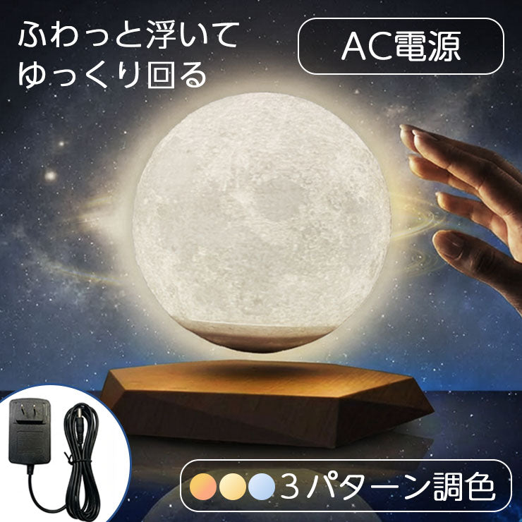 月 ライト 月のランプ LED 月型 ムーンライト 間接照明 月の満ち欠け 授乳ライト プラネタリウム ランプ FloatingMoon