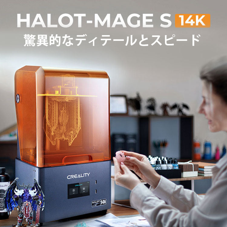 Creality HALOT-MAGE S 3Dプリンター 印刷 速度150mm/h 本体 光造形 家庭用  「公式」10.1インチ14KモノクロLCD付き 光造形 高速プリンター UV樹脂光硬化プリンタ 光造形3Dプリンター デュアルZ軸 MSLA UV樹脂プリンター 光硬化 DIY 入門版 家 ハウス 住宅 鉢