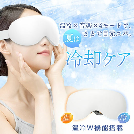 ホットアイマスク 目元ケア 目元エステ 温感 冷感 振動 アイリラックス 充電式 アイマスク アイケア クール ホット プレゼント 睡眠 安眠 快眠 ギフト HC-MASK ビームテック