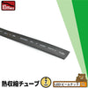 10m 熱収縮チューブ 黒 7mm HS07 ビームテック