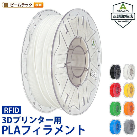Creality Hyper HyperPLA RFID 3Dプリンター 用 1.75mm フィラメント 1kg 正規取扱店