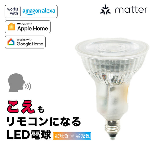 スマート リモコン 対応 LED 電球 スポット E11 おしゃれ 調光 調色 音声 認識 ハロゲンタイプ ライト Alexa こえリモ Echo スマホ対応 ビームテック ldr-5w2cbb-voce