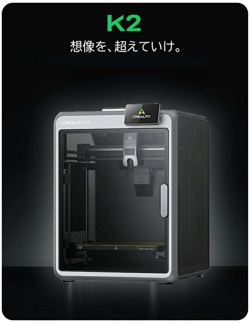 Creality K2 3Dプリンター 印刷速度600mm/s 造形サイズ260x260x260mm