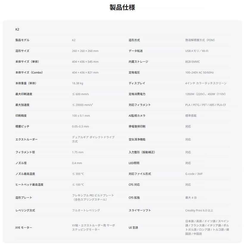 Creality K2 3Dプリンター 印刷速度600mm/s 造形サイズ260x260x260mm 正規取扱店