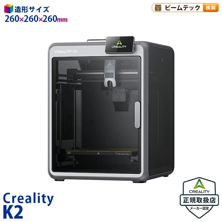 Creality K2 3Dプリンター 印刷速度600mm/s 造形サイズ260x260x260mm 正規取扱店