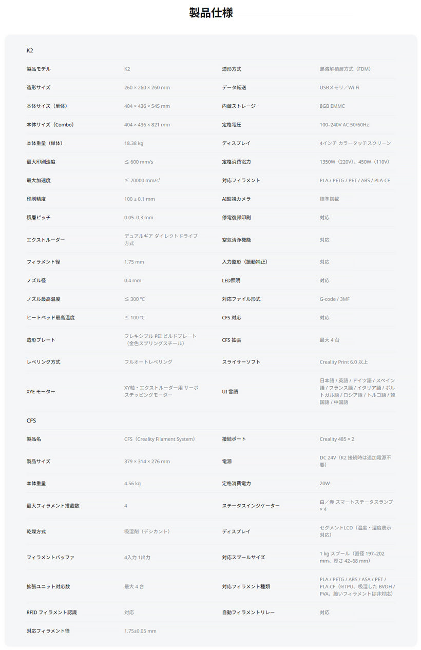 Creality K2Combo 3Dプリンター 印刷速度600mm/s 造形サイズ 260x260x260mm 正規取扱店