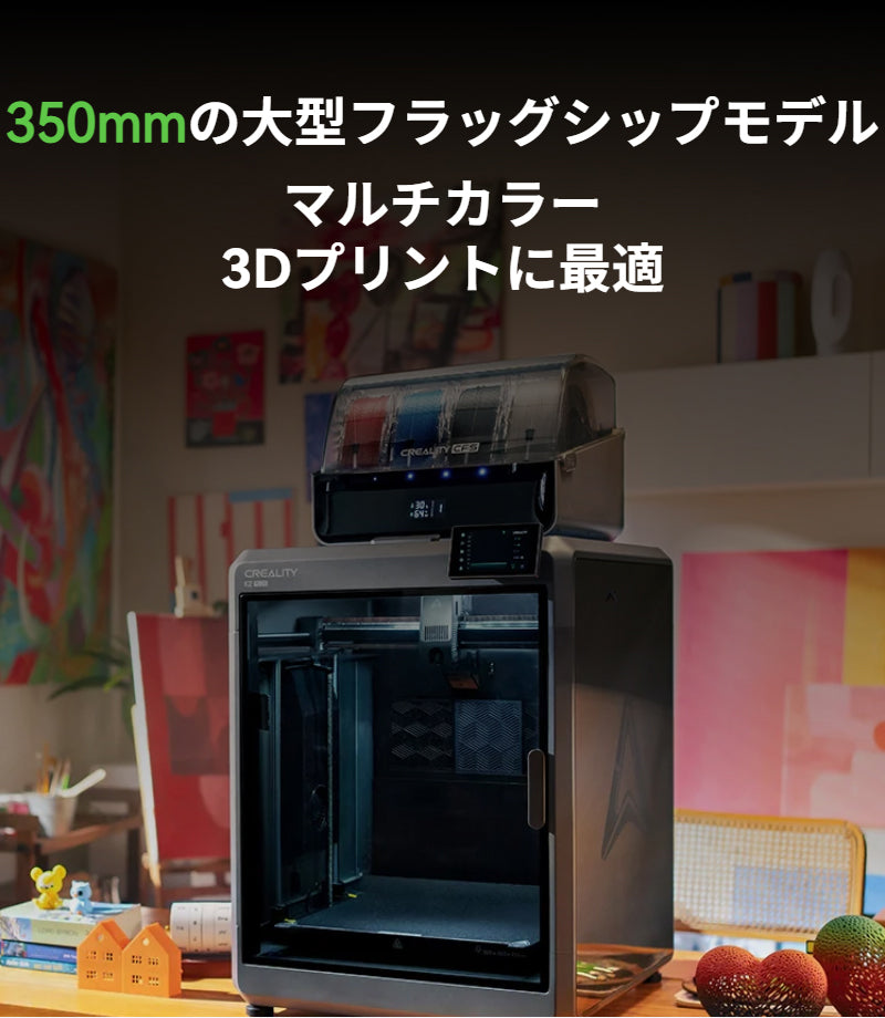 Creality K2PlusCombo 3Dプリンター 印刷速度600mm/s 造形サイズ 350x350x350mm