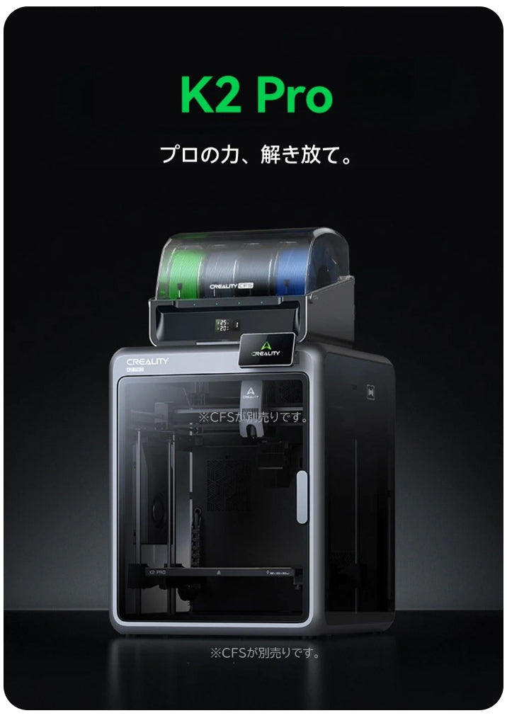 Creality K2Pro 3Dプリンター 印刷速度600mm/s 造形サイズ300x300x300mm 正規取扱店