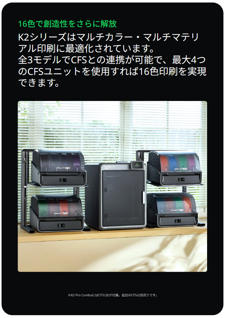 Creality K2Pro 3Dプリンター 印刷速度600mm/s 造形サイズ300x300x300mm 正規取扱店