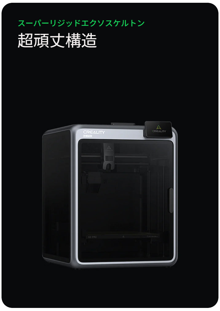 Creality K2Pro 3Dプリンター 印刷速度600mm/s 造形サイズ300x300x300mm 正規取扱店