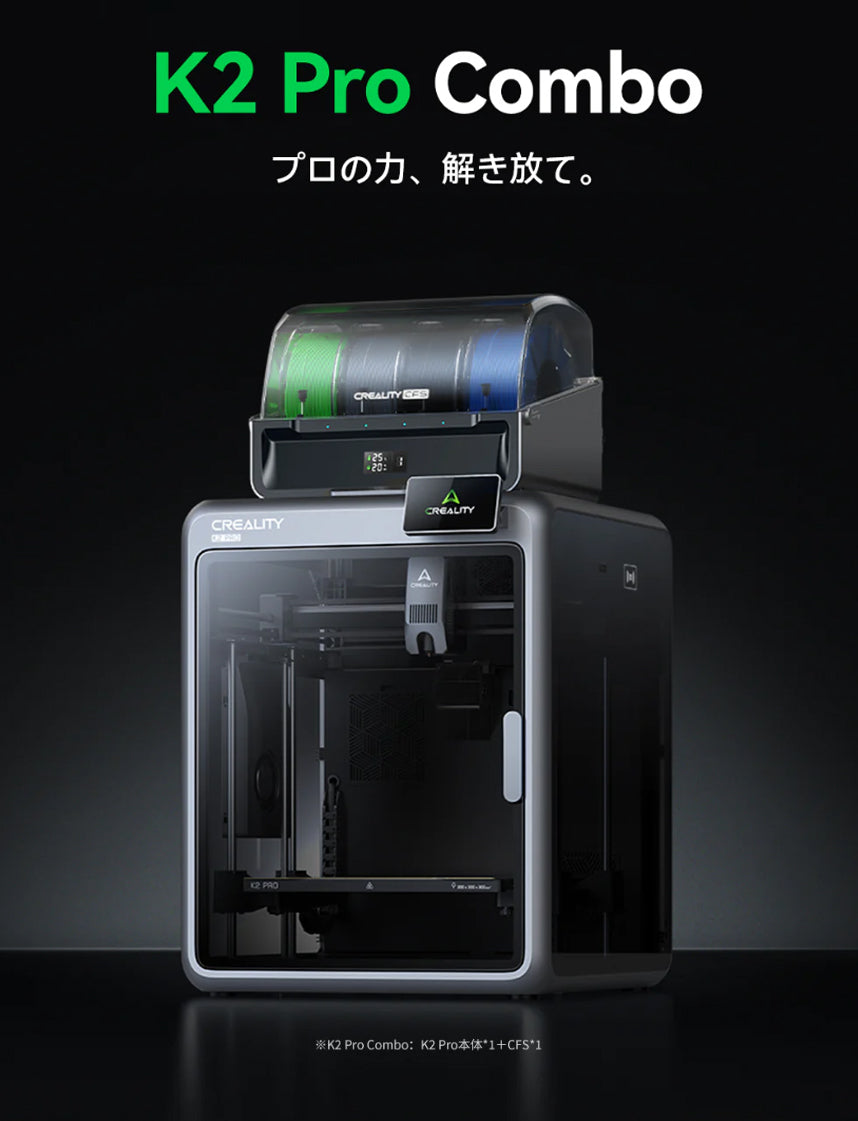 Creality K2ProCombo 3Dプリンター 印刷速度600mm/s 造形サイズ300x300x300mm