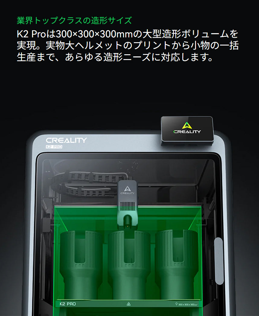 Creality K2ProCombo 3Dプリンター 印刷速度600mm/s 造形サイズ300x300x300mm