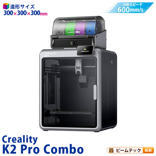 Creality K2ProCombo 3Dプリンター 印刷速度600mm/s 造形サイズ300x300x300mm