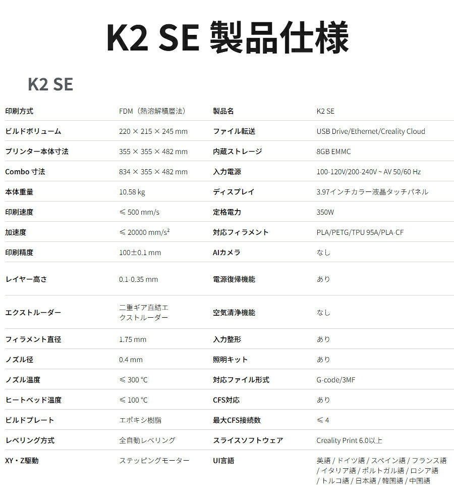 Creality K2SE 3Dプリンター 正規取扱店