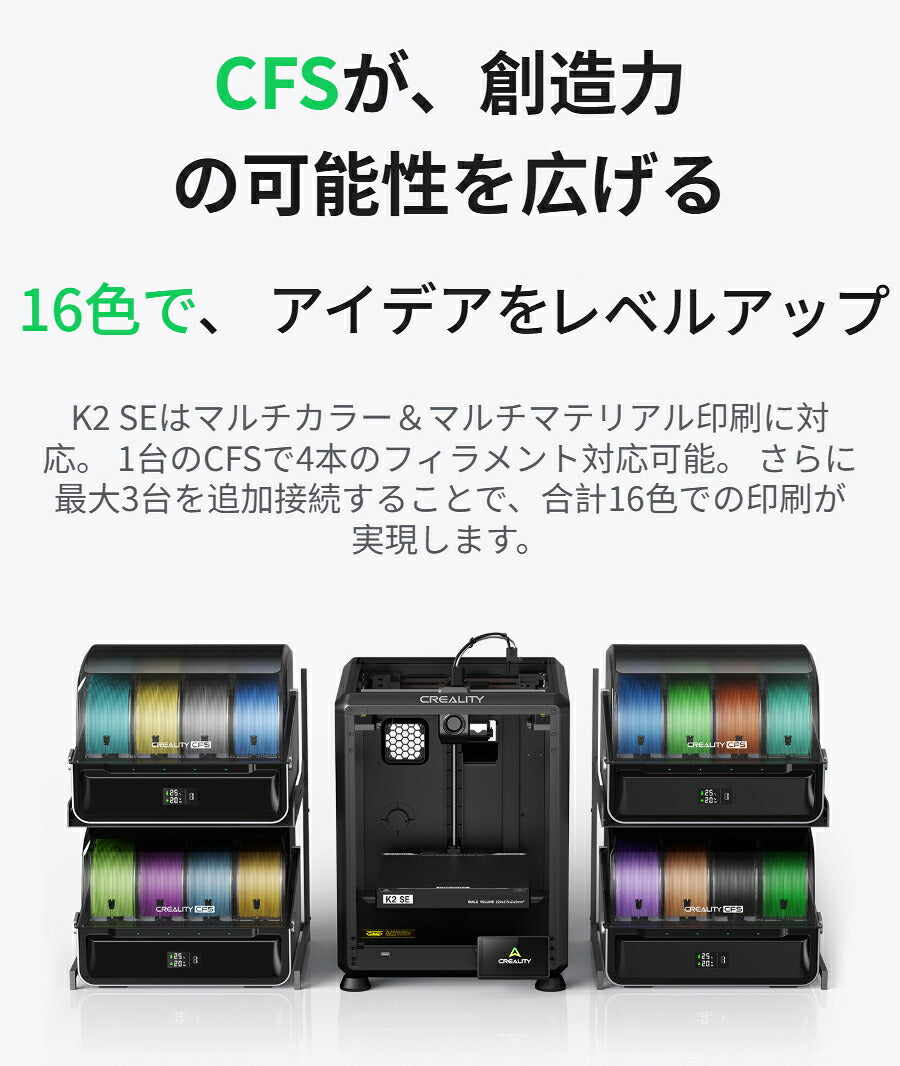 Creality K2SE 3Dプリンター 正規取扱店