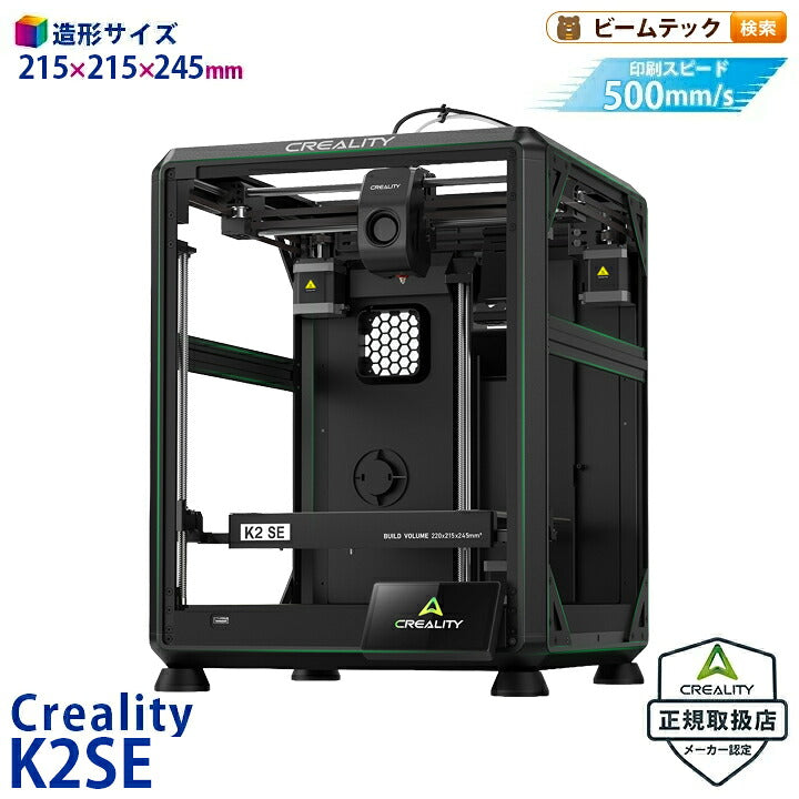 Creality K2SE 3Dプリンター 正規取扱店