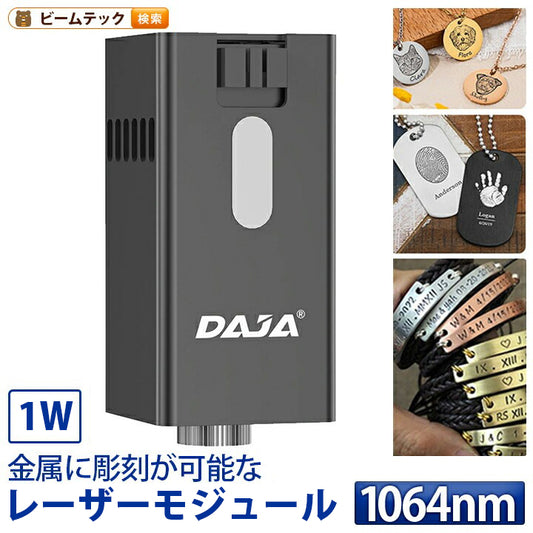 ファイバーレーザーモジュール DAJA レーザーヘッド 彫刻機  1W 加工 カッター レッドレーザー 赤外線レーザー LASER-1WR ビームテック