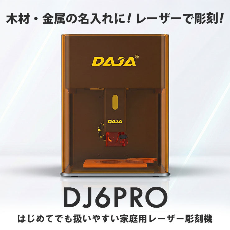 レーザー彫刻機 小型 加工機 レーザー 加工 カッター スマホ対応 軽量 コンパクト レーザーカッター ミニ 5W 10W LASER-DAJADJ6PRO