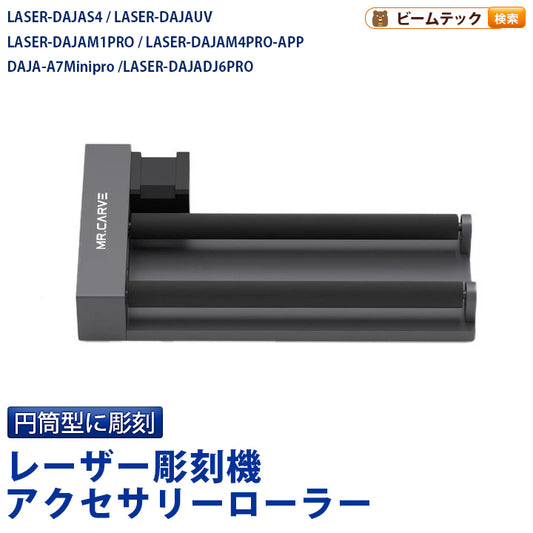 レーザー彫刻機アクセサリーローラー 12W S4 UV M1 M4 A7MINIPRO DJ6PRO オプション レーザーカッター LASER-ROLLER-R3