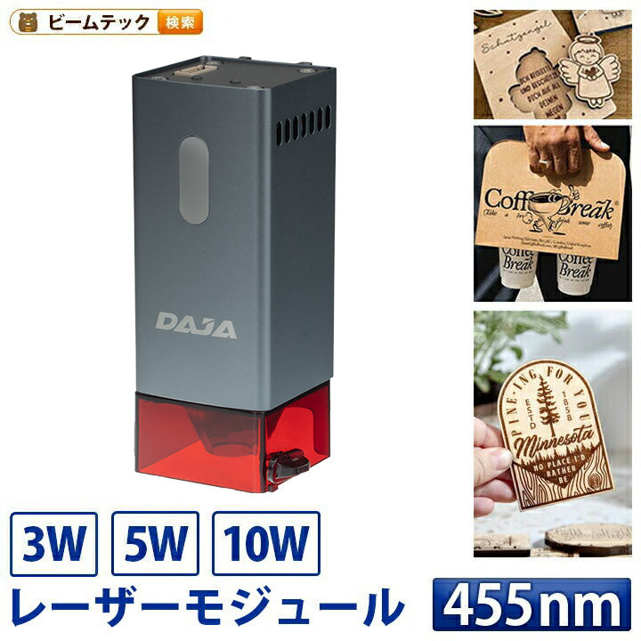 ダイオードレーザーモジュール DAJA レーザーヘッド 彫刻機 レーザー出力 3W 5W 10W 加工 カッター ブルーレーザー LASER-WB ビームテック