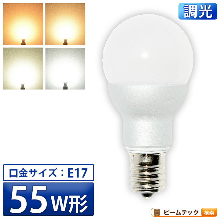 LED電球 E17 ミニクリプトン 55W 相当 300度 調光器対応 高演色 虫対策 濃い電球色 460lm 電球色 470lm 白色 500lm 昼光色 520lm LB9717D ビームテック