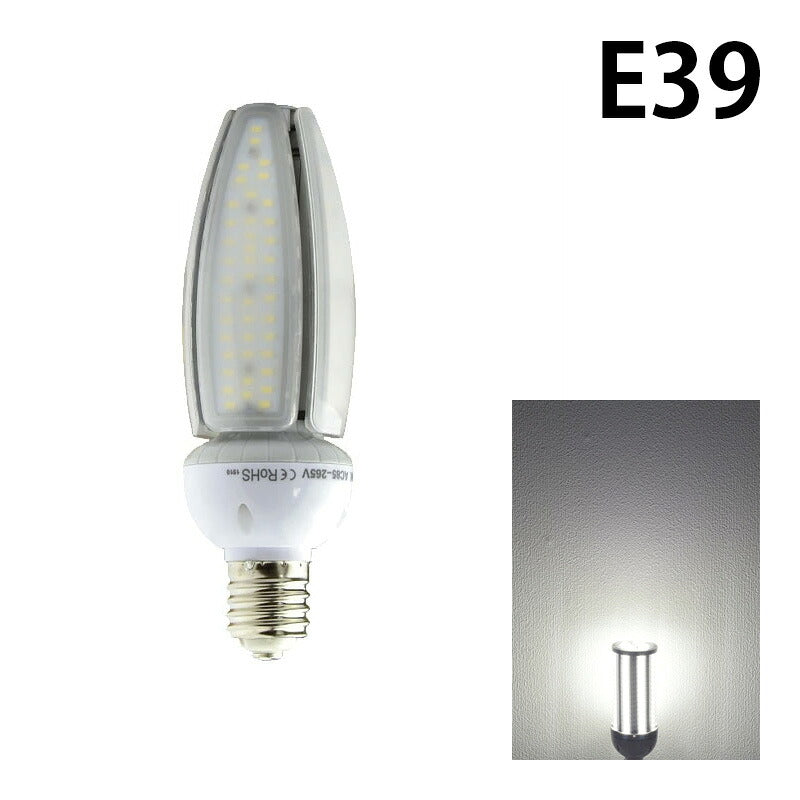LED 水銀ランプ 120W相当 コーン型 LED電球 E26 E39 電源内蔵 防塵 防水 密閉型器具対応 LED コーンライト 照射角度360度 LEDライト 街路灯 防犯灯 水銀灯交換用 省エネ LED照明 LBGK30W 電球色