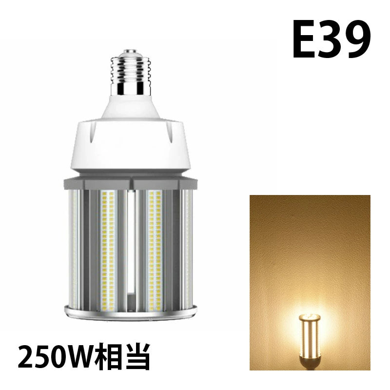 LED電球 コーンライト 水銀灯 E39 250W 相当 電球色 昼白色 電源内蔵
