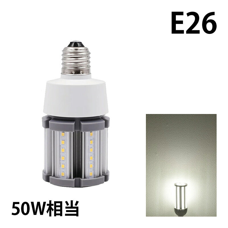 LED電球 コーンライト 水銀灯 E26 50W 相当 電球色 昼白色 電源内蔵 全配光 街路灯 防犯灯 交換用 照明 LBGS39-12-26 ビームテック
