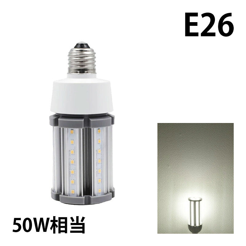 LED電球 コーンライト 水銀灯 E26 50W 相当 電球色 昼白色 電源内蔵 全