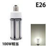 LED電球 コーンライト 水銀灯 E26 E39 100W 相当 電球色 昼白色 電源内蔵 全配光 街路灯 防犯灯 交換用 照明 LBGS39-24 ビームテック