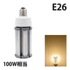LED電球 コーンライト 水銀灯 E26 E39 100W 相当 電球色 昼白色 電源内蔵 全配光 街路灯 防犯灯 交換用 照明 LBGS39-27 ビームテック