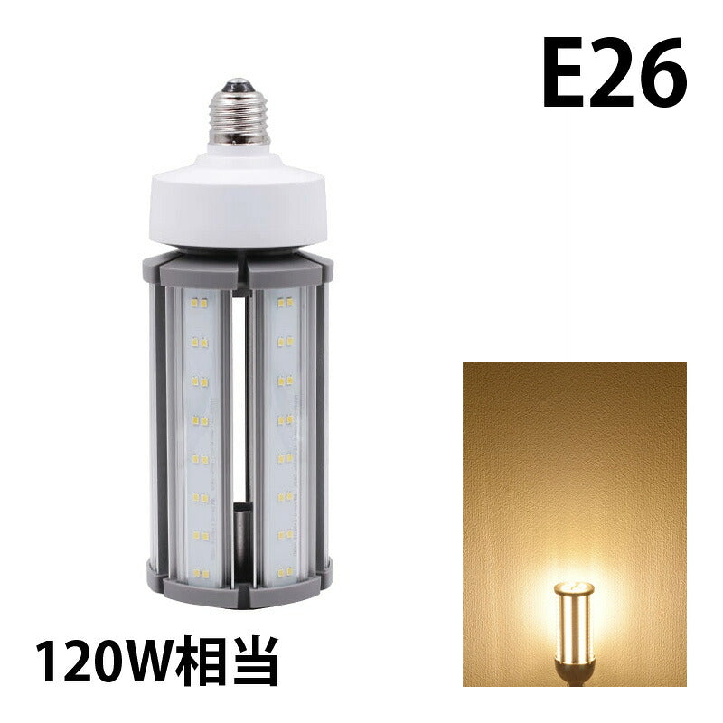 LED電球 コーンライト 水銀灯 E26 E39 120W 相当 電球色 昼白色 電源内蔵 全配光 街路灯 防犯灯 交換用 照明 LBGS39-45 ビームテック