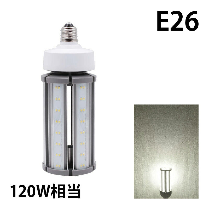 LED電球 コーンライト 水銀灯 E26 E39 120W 相当 電球色 昼白色 電源内蔵 全配光 街路灯 防犯灯 交換用 照明 LBGS39-45 ビームテック