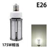 LED電球 コーンライト 水銀灯 E26 E39 175W 相当 電球色 昼白色 電源内蔵 全配光 街路灯 防犯灯 交換用 照明 LBGS39-54 ビームテック