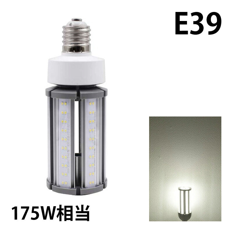 LED電球 コーンライト 水銀灯 E26 E39 175W 相当 電球色 昼白色 電源内蔵 全配光 街路灯 防犯灯 交換用 照明 LBGS39-54 ビームテック