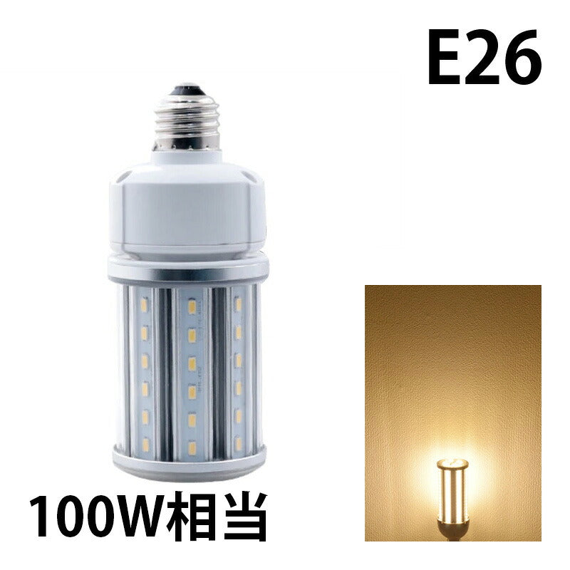 LED水銀灯 電球 E26 E39 防塵 防水 電源内蔵 密閉型器具対応 コーンライト 全配光 街路灯 防犯灯 交換用 照明 電球色 昼白色 ビームテック