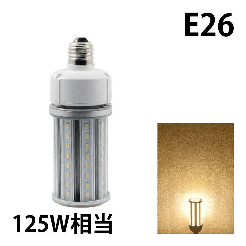LED水銀灯 電球 E26 E39 防塵 防水 電源内蔵 密閉型器具対応 コーンライト 全配光 街路灯 防犯灯 交換用 照明 電球色 昼白色 ビームテック