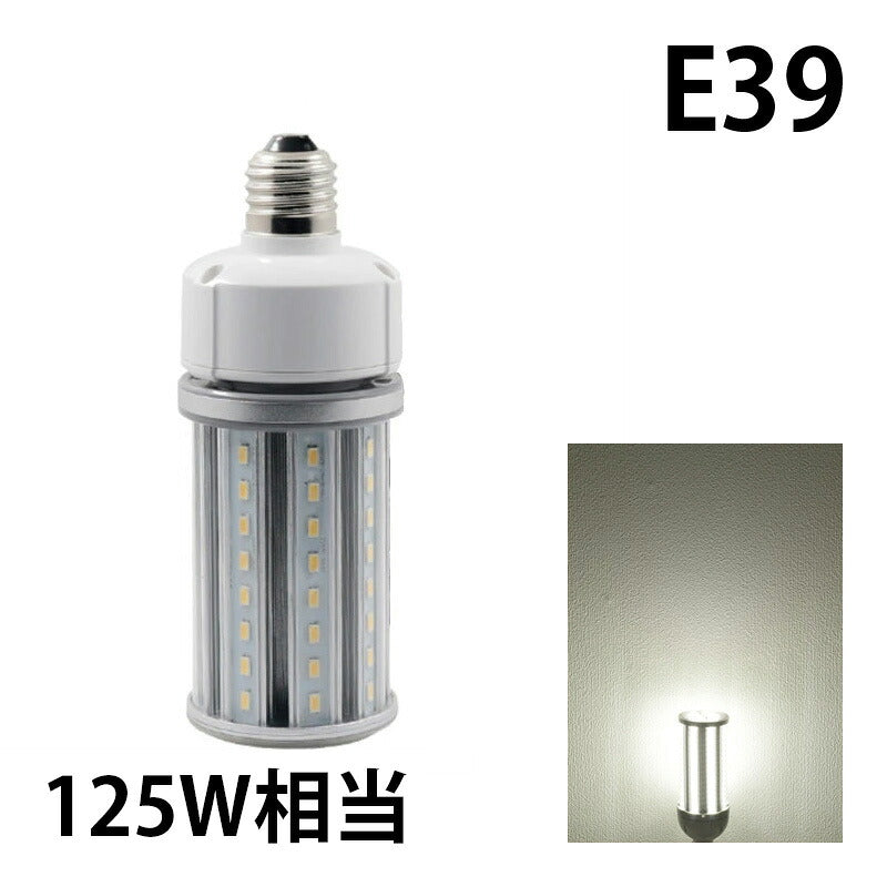 LED水銀灯 電球 E26 E39 防塵 防水 電源内蔵 密閉型器具対応 コーンライト 全配光 街路灯 防犯灯 交換用 照明 電球色 昼白色 ビームテック