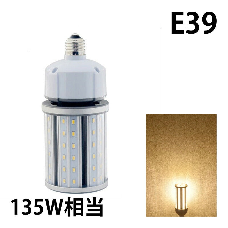 LED水銀灯 電球 E26 E39 防塵 防水 電源内蔵 密閉型器具対応 コーンライト 全配光 街路灯 防犯灯 交換用 照明 電球色 昼白色 ビームテック