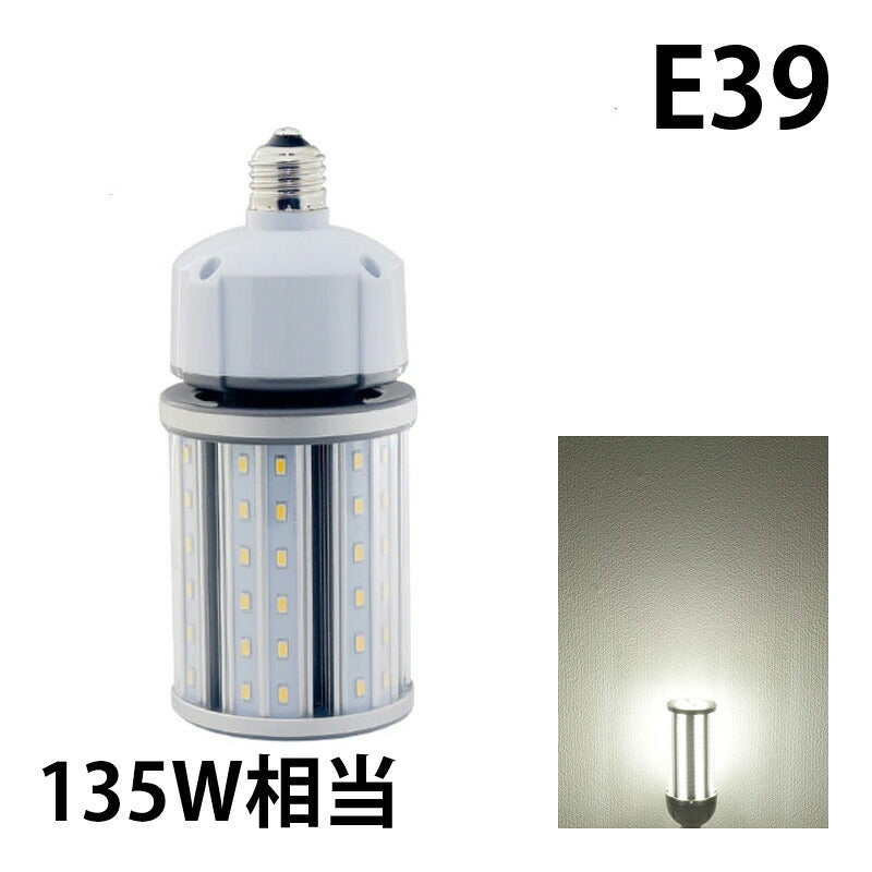 LED水銀灯 電球 E26 E39 防塵 防水 電源内蔵 密閉型器具対応 コーンライト 全配光 街路灯 防犯灯 交換用 照明 電球色 昼白色 ビームテック
