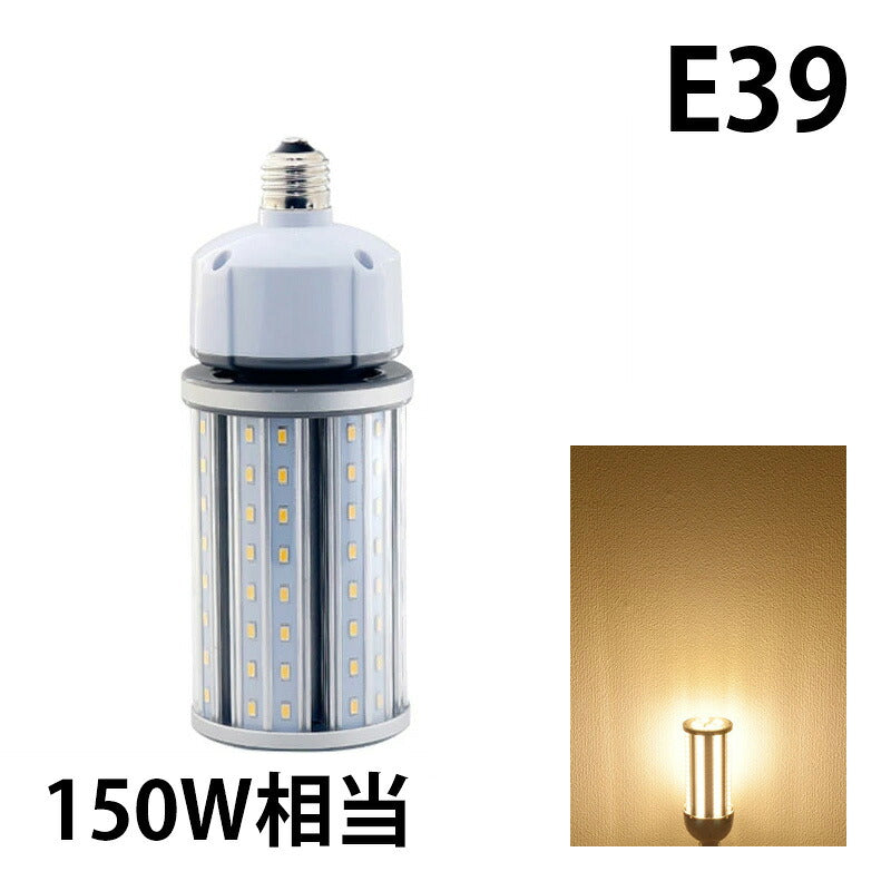 LED水銀灯 電球 E26 E39 防塵 防水 電源内蔵 密閉型器具対応 コーンライト 全配光 街路灯 防犯灯 交換用 照明 電球色 昼白色 ビームテック