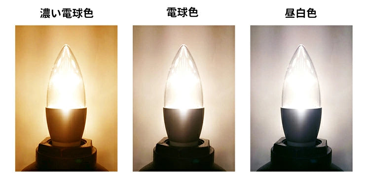 LEDシャンデリア電球 E12 E14 E17 E26 シャンデリア球 LED電球 40W 相当 虫対策 濃い電球色 電球色 昼白色 調光器対応 LC55D-Rビームテック