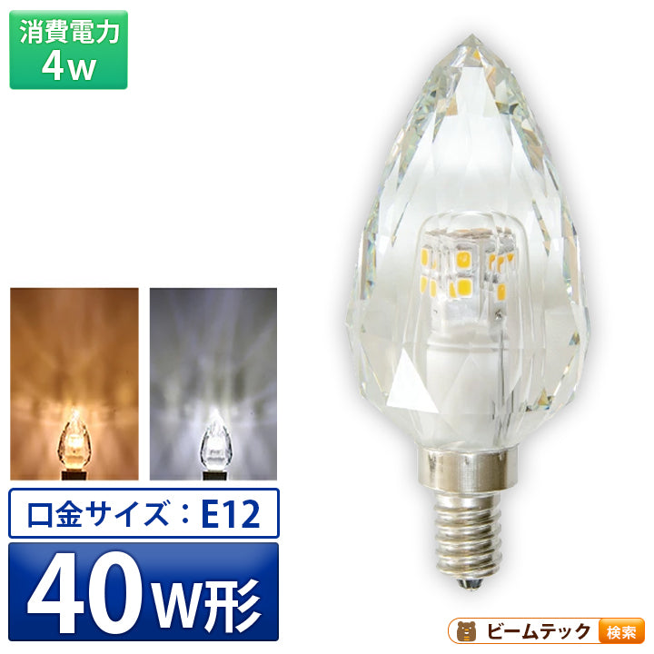 LEDシャンデリア電球 E12 シャンデリア球 LED電球 クリスタル 40W 相当 虫対策 電球色 昼光色 LCK9012 ビームテック