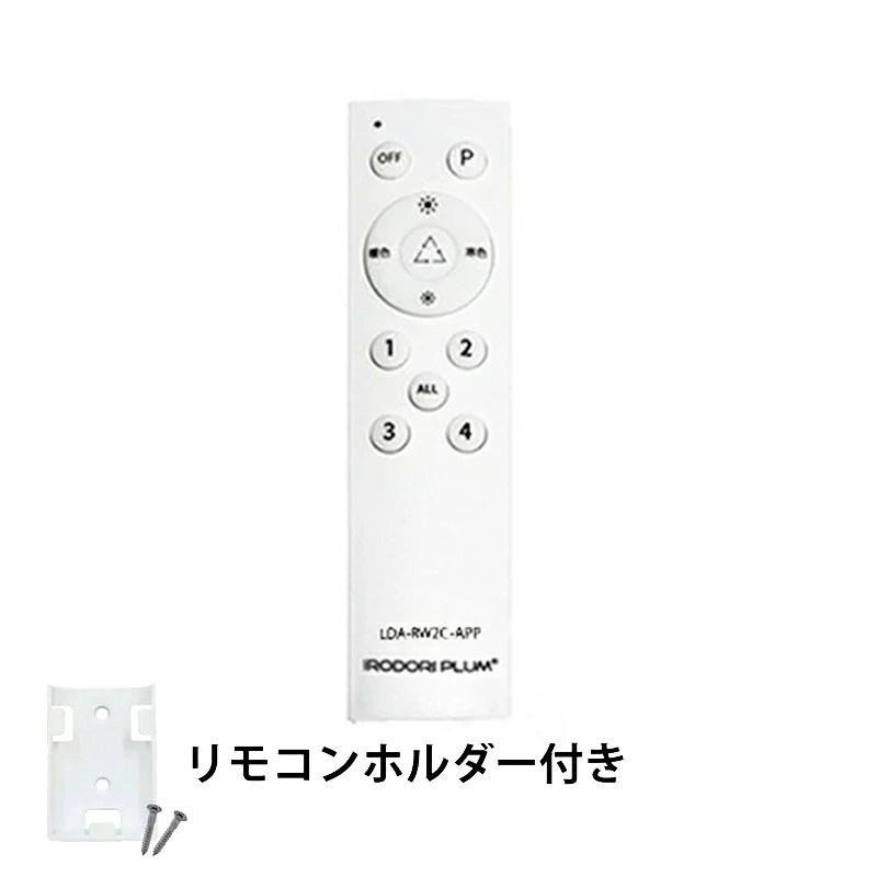 【調光調色が出来る】SMOOVE 専用リモコン 調光 調色 工事不要 電球別売り LDA-RW2C-APP ビームテック