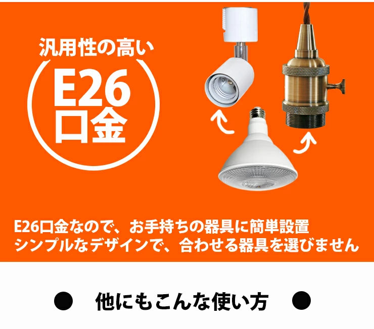 LED スポットライト E26 高演色 Ra95 ビーム球 自然光 明るい 電球色 昼白色 鮮やか 業務用 アパレル LEDライト PAR38 展示 照明 店舗 植物 育成 ガーデニング レストラン 省エネ E26 LDR14L-W38 LG14PAR38-YW ビームテック