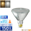LED スポットライト 電球 E26 ハロゲン 150W 相当 38度 防雨 調光器対応 虫対策 電球色 1450lm 昼白色 1500lm LDR17D-W38 ビームテック
