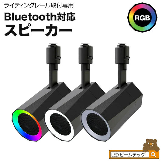 bluetooth スピーカー 小型 ポータブルスピーカー 高音質 iPhone Android おしゃれ ブルートゥース 12W リモコン付き 黒 部屋 リビングダイニング キッチン 寝室 美容院 アパレル 店舗 サロン 洗面所 ldrspk12-k ビームテック